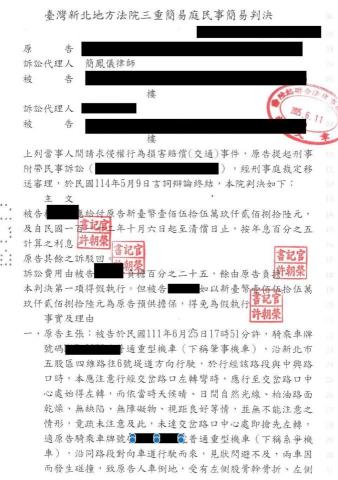 簡鳳儀律師 - 車禍損害賠償民事判決