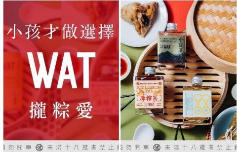 朱家瑩 - WAT 攏粽愛 _ 端午篇