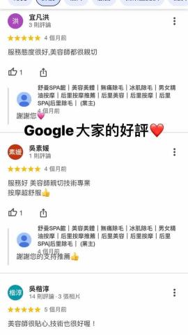 舒曼SPA館 - 大家的支持