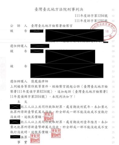 簡鳳儀律師 - 刑事詐欺無罪判決