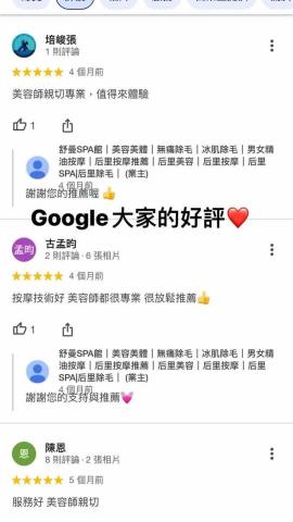 舒曼SPA館 - 大家的支持