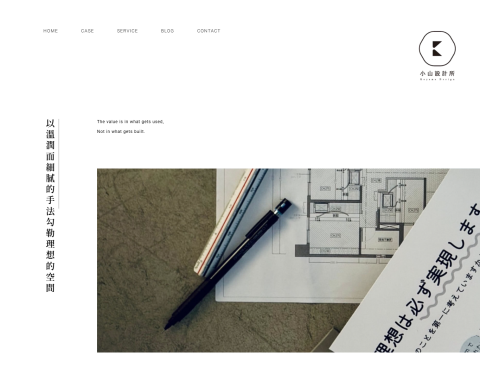 粘蓓霖 - 小山設計所
https://www.koyamainterior.com/