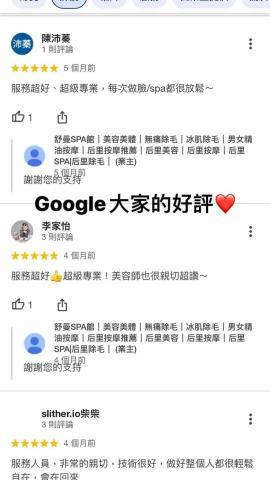 舒曼SPA館 - 大家的支持