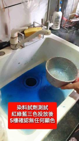 水科技測漏(免挖牆壁) - 染劑測試 水科技測漏(免挖牆壁) - 染劑測試