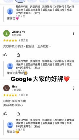 舒曼SPA館 - 大家的支持