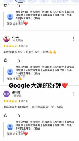 舒曼SPA館 - 大家的支持