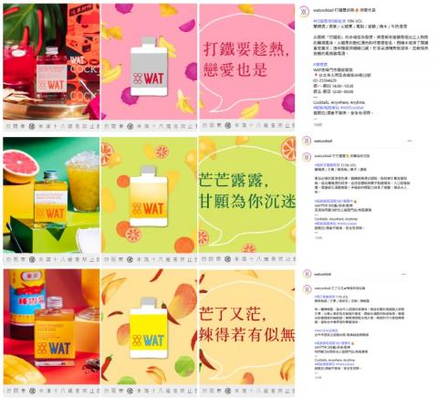 朱家瑩 - WAT cocktail 新口味上市
- Campiang發想規劃
- 圖文發想規劃與執行
(商品情境照與插畫圖素，另計)