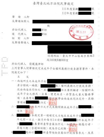 簡鳳儀律師 - 親權改定裁定