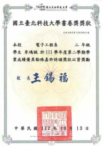 李鴻誠 - 111學年度書卷獎 李鴻誠 - 111學年度書卷獎