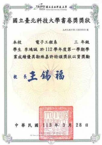 李鴻誠 - 112學年度書卷獎 李鴻誠 - 112學年度書卷獎