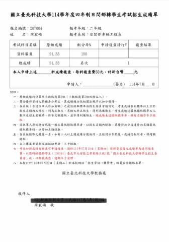 周宸碩 - 轉學考成績單