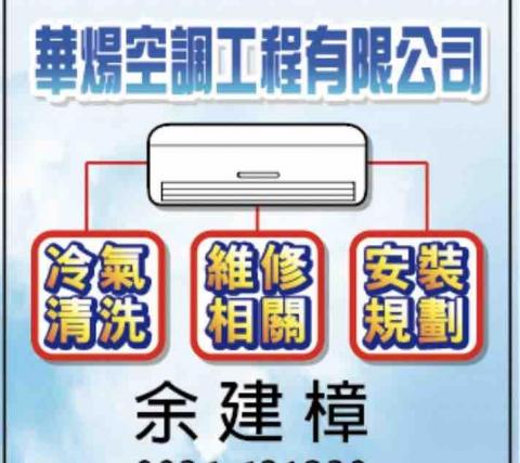 華煬 華煬