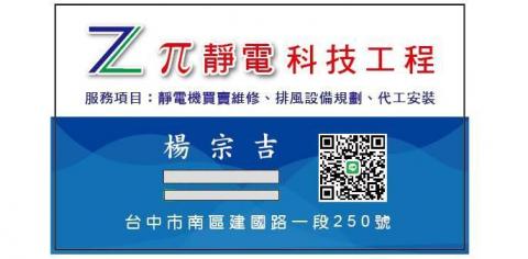 兀静電科技工程 兀静電科技工程