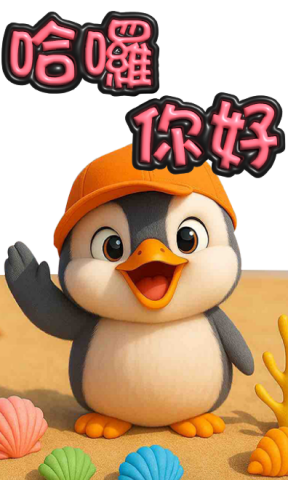 NOWAN MI - 大貼圖的AI生成+字體製作而成
這是我自己創作的LINE貼圖