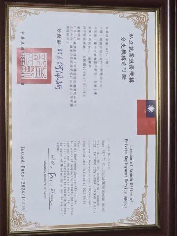 萬通人力東勢店 - 私立就業服務機構分支機構許可證