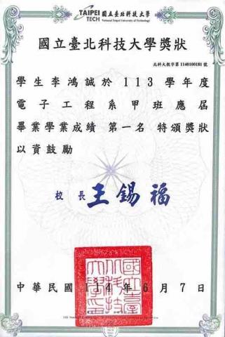 李鴻誠 - 大學應屆學業總成績第一名畢業 李鴻誠 - 大學應屆學業總成績第一名畢業