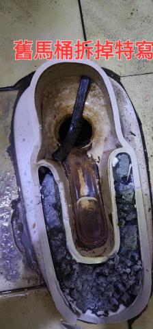 台中指名傑哥水刀疏通，馬桶更換，熱水管清洗 - 舊馬桶打除