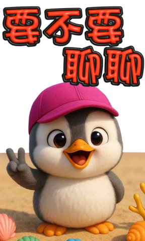 NOWAN MI - 大貼圖的AI生成+字體製作而成
這是我自己創作的LINE貼圖