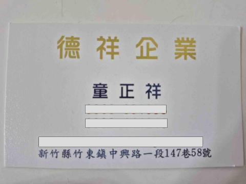 德祥企業 德祥企業
