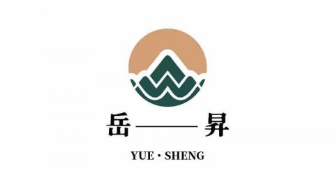 岳昇工程 岳昇工程