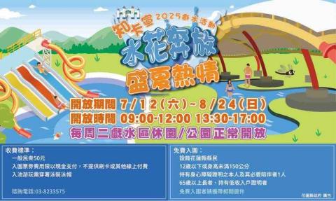 布魯斯包車旅遊 - 知卡宣夏日戲水樂園