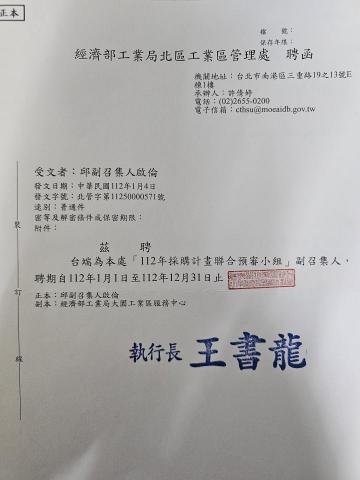 邱啟倫 - 採購預審小組 邱啟倫 - 採購預審小組