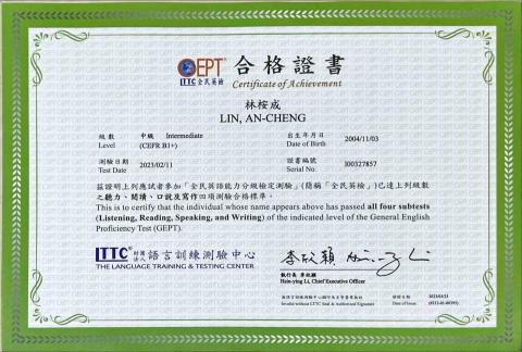 林桉成 - 英檢中級證書