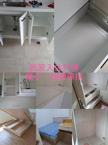 家家清潔收納 - 給小小孩一個乾淨的新家。入住打掃