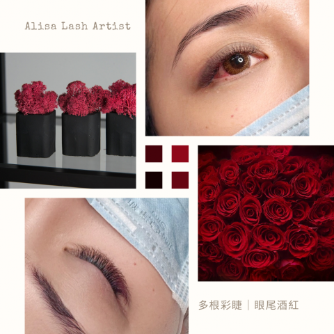 艾麗莎美睫藝術工作室 - 多根彩睫設計|眼尾點綴酒紅 艾麗莎美睫藝術工作室 - 多根彩睫設計|眼尾點綴酒紅
