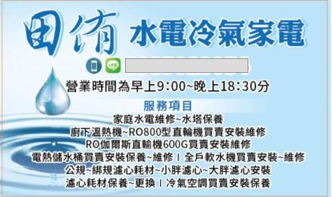 田侑水電冷氣家電 田侑水電冷氣家電