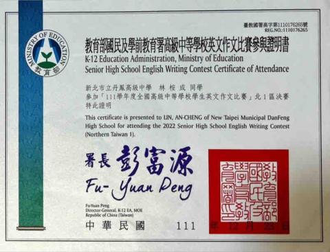 林桉成 - 高中全國英文作文比賽參加證明