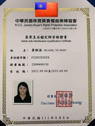 黃郁涵 - 翡翠玉石鑑定師資格證書