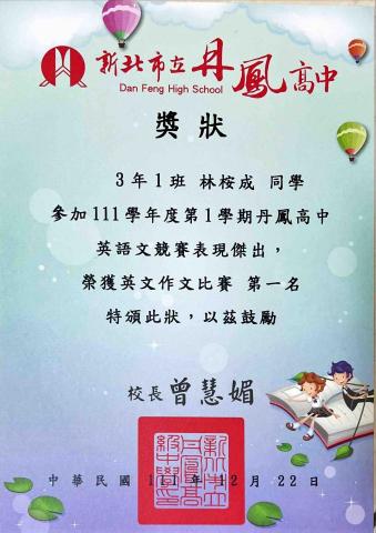 林桉成 - 校內英文作文比賽第一名