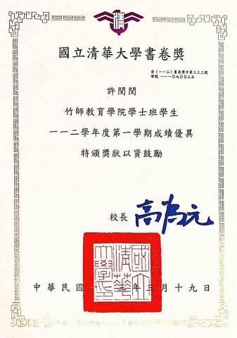 許閔閔 - 112學年書卷獎