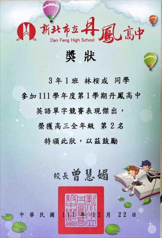 林桉成 - 校內英文單字比賽第二名