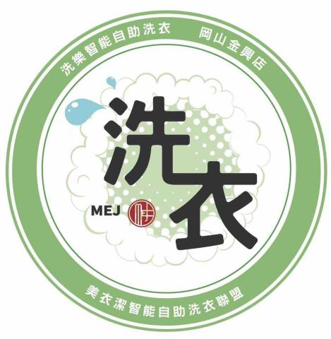 洗樂智能自助洗衣岡山金興店