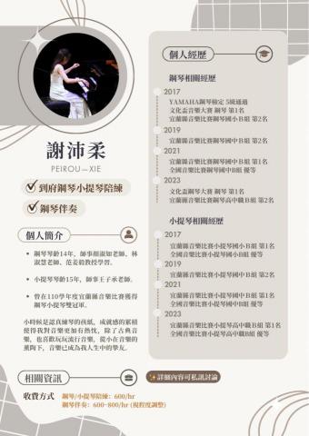 沛柔｜鋼琴陪練｜小提琴陪練｜鋼琴伴奏 - 