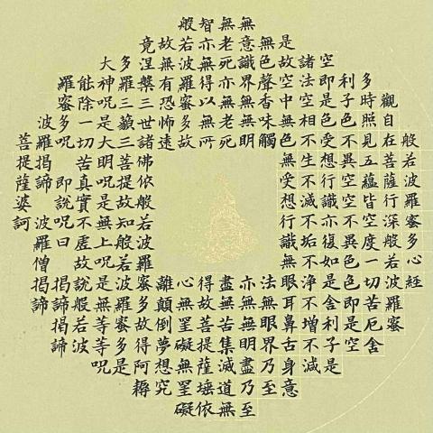 鵞湖居書法教室 - 小楷心經