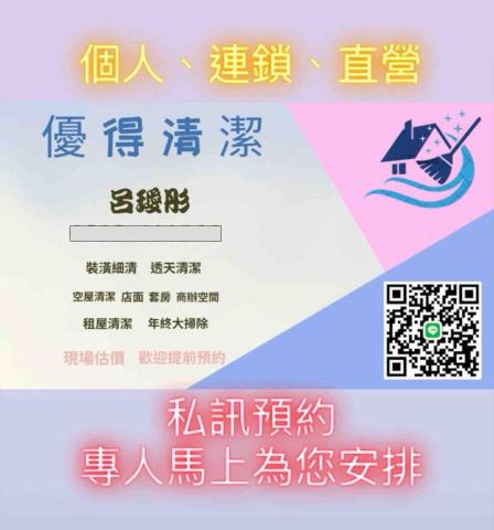 優得清潔 優得清潔
