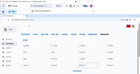 詹壬介 - 雲端ERP執行畫面，基本資料輸入。(修改)