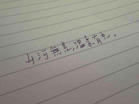 刘櫻桃 - 願你山河有光，溫柔無恙。