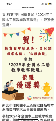 呂冠穎 - 2024年參加教案徵選，榮獲優選獎