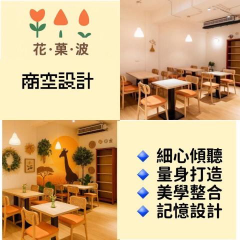 王俊凱 - 商空設計