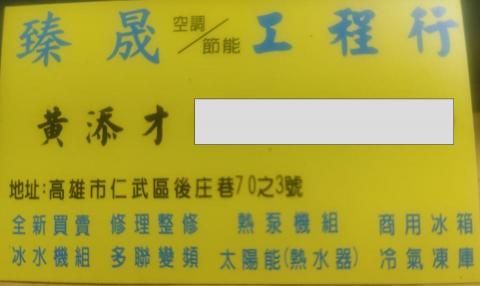 黃添才 黃添才