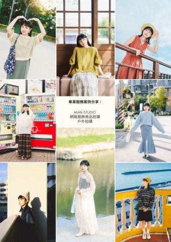 林宸瑾 Nero - 服飾網拍/戶外拍攝合作案例