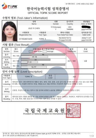 郭怡禛 - TOPIK成績單