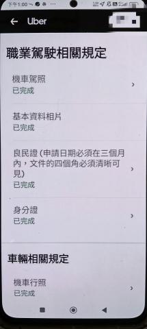 王新聞 註冊商標 - 在Uber已認證的資料！