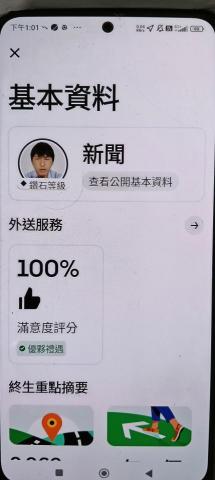 王新聞 註冊商標 - 在Uber Eats的外送帳號！
這是在Uber
滿意度評分100%
目前也有跑Uber