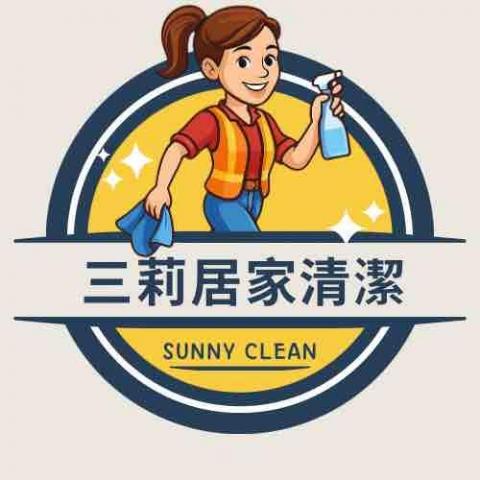 三莉清潔 三莉清潔