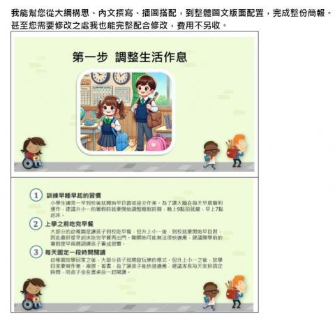 胡小姐-PPT簡報製作 - 我能幫您從大綱構思、內文逐字撰寫、插圖搭配，到整體圖文版面配置，完成整份簡報。
甚至您需要修改之處我也能完整配合修改(費用不另收)